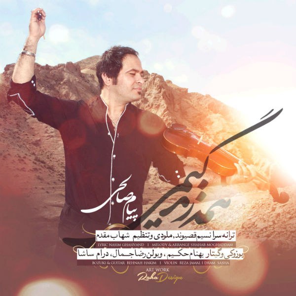 دانلود آهنگ همه زندگیمی